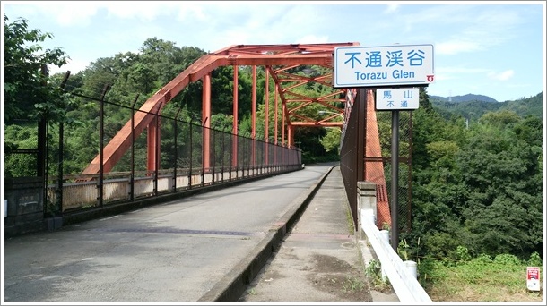 不通橋(心霊スポット)
